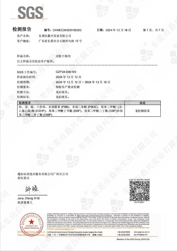 ROHS證書(shū)